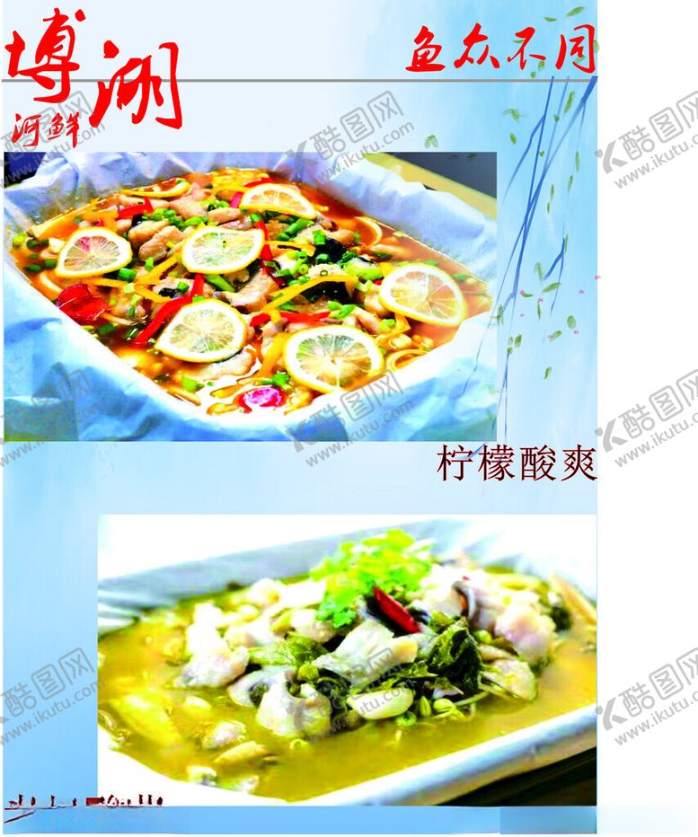 编号：45476901182354087783【酷图网】源文件下载-菜谱内页设计