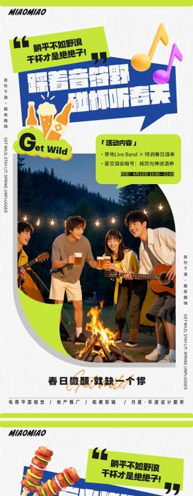 地产露营文旅活动系列海报