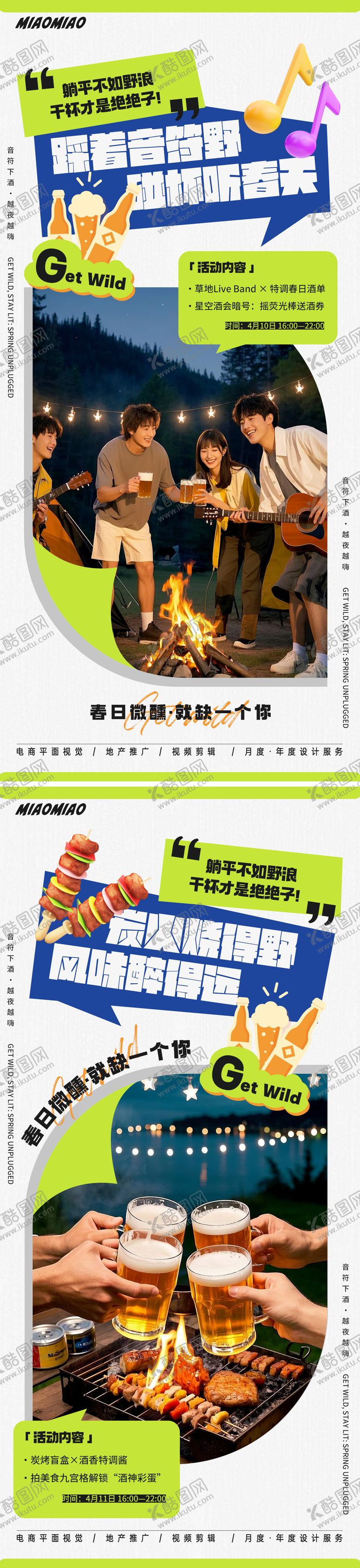 编号：66810506151404595249【酷图网】源文件下载-地产露营文旅活动系列海报
