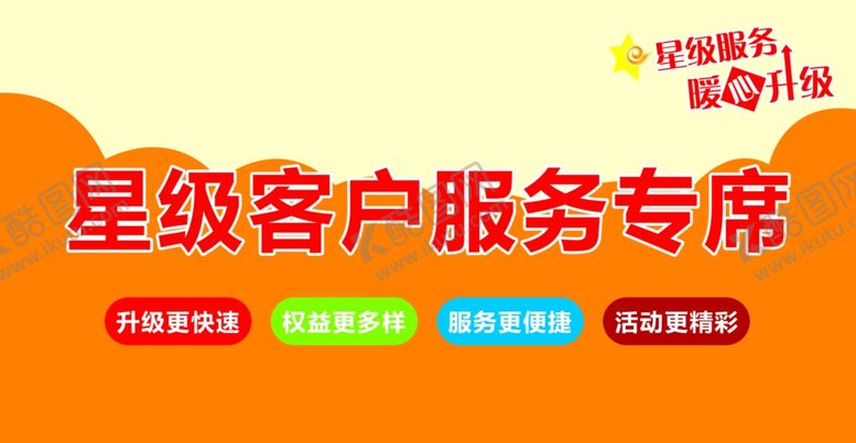 编号：71122007041128213678【酷图网】源文件下载-星级服务
