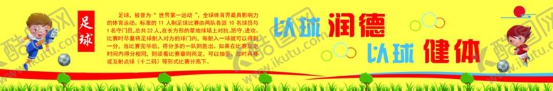 编号：40716507070158103971【酷图网】源文件下载-足球