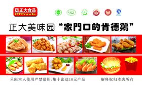 正大炸鸡