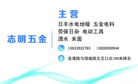 五金名片