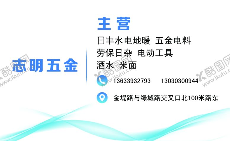 编号：54121109200020311787【酷图网】源文件下载-五金名片
