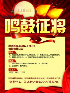 鸣鼓征将共同掘金