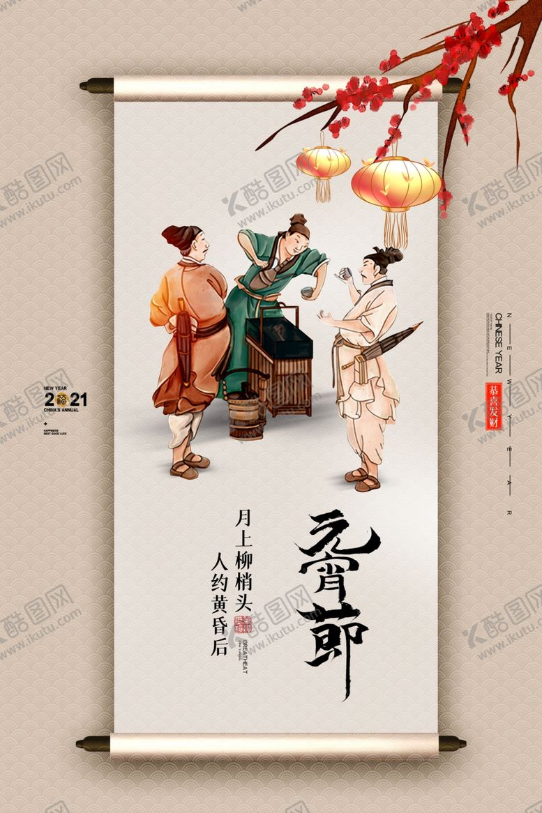 编号：12567504101005402793【酷图网】源文件下载-元宵节