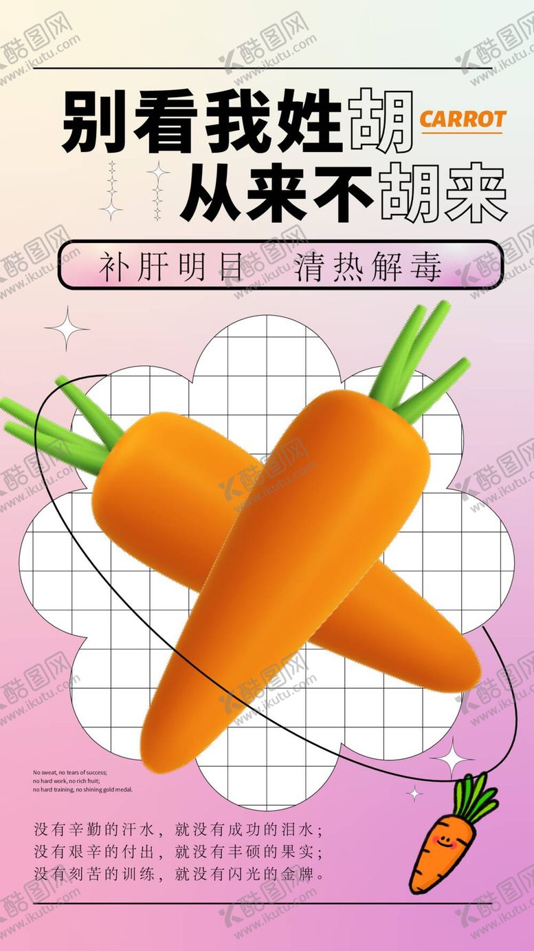 编号：70168310010052548601【酷图网】源文件下载-胡罗卜
