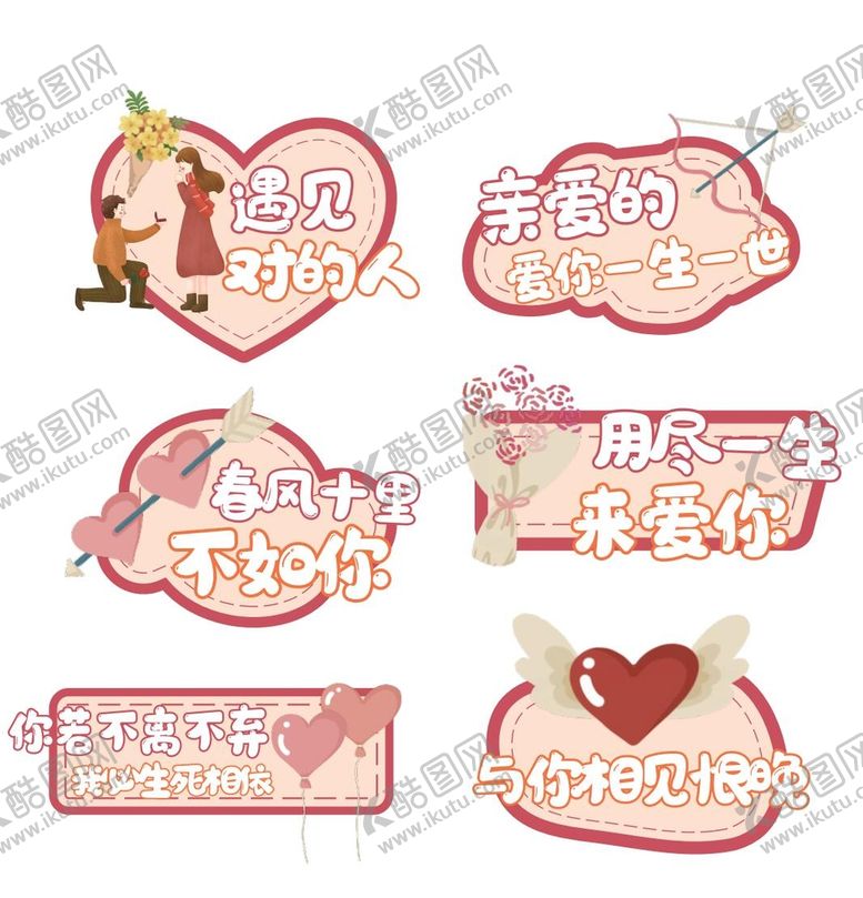 编号：98795110302004279806【酷图网】源文件下载-情人节举牌 