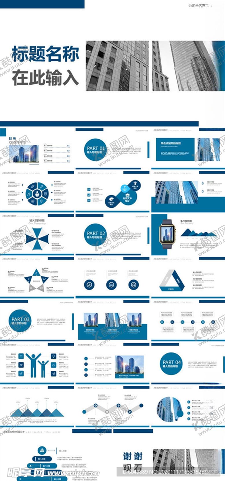 编号：88868504221856511913【酷图网】源文件下载-商业PPT