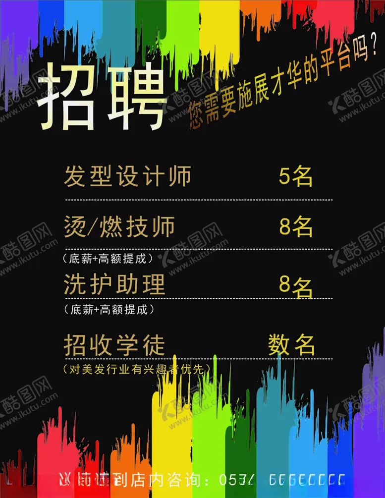 编号：11596010241221253628【酷图网】源文件下载-招聘海报图片