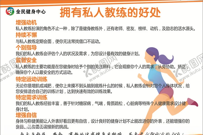 编号：73786805171852088586【酷图网】源文件下载-运动展板私人教练