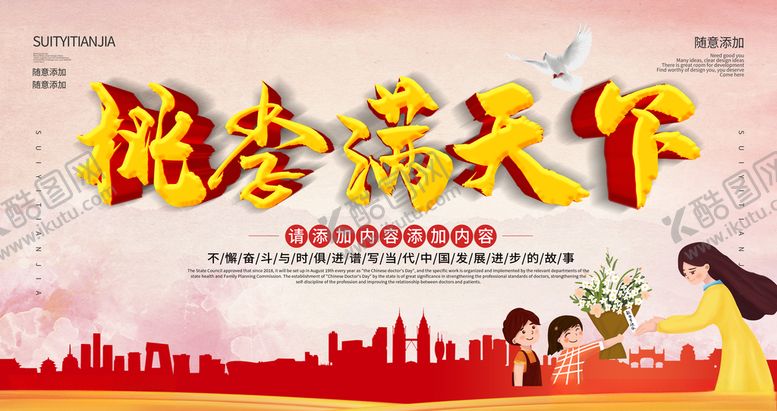 编号：67958910072102106933【酷图网】源文件下载-教师节