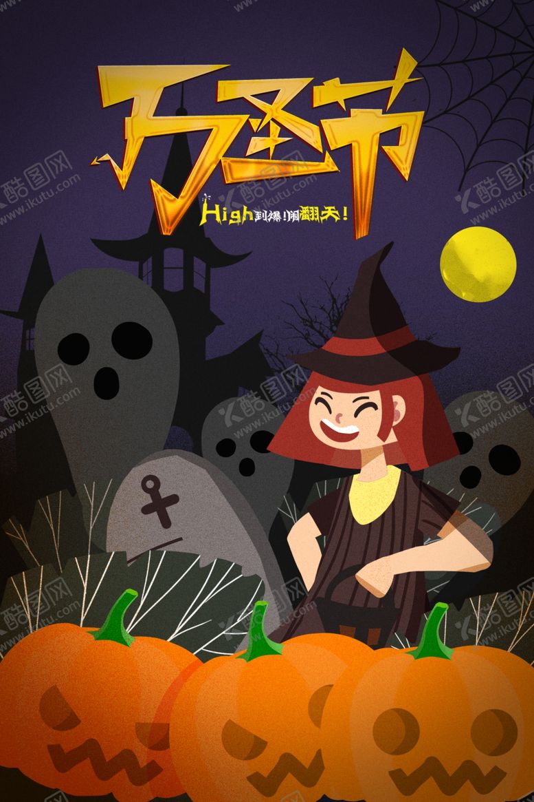 编号：30714410300044238879【酷图网】源文件下载-万圣节插画