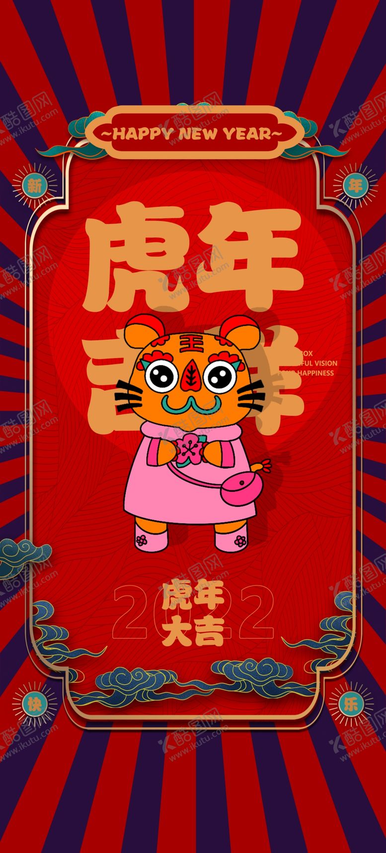 编号：46465110160729231975【酷图网】源文件下载-国潮虎年喜庆封面设计   