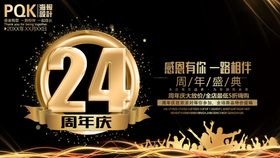 周年庆