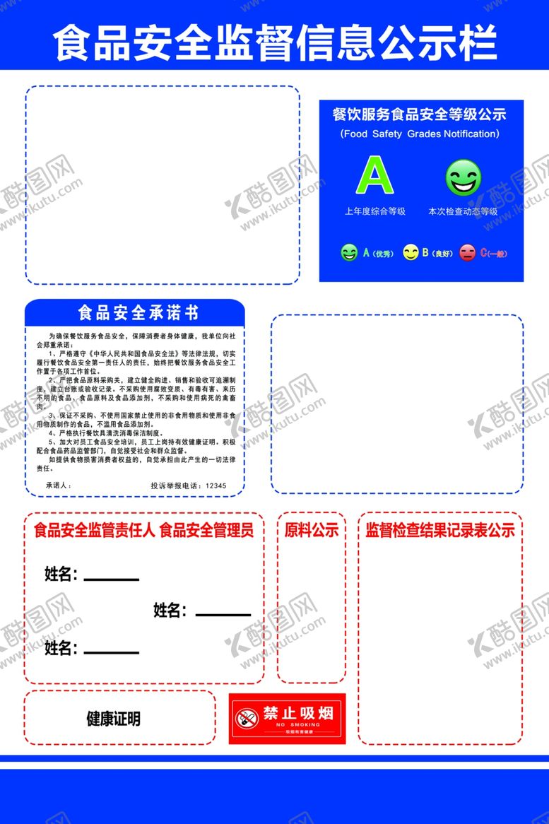 编号：25575403071647368749【酷图网】源文件下载-食品安全