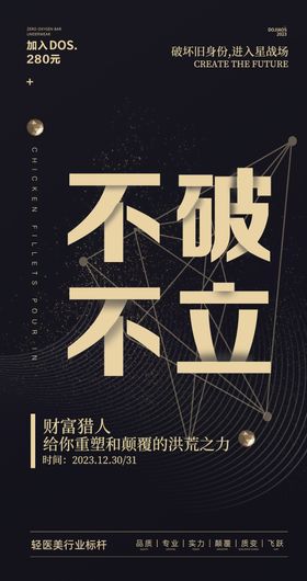 医美微商招商海报