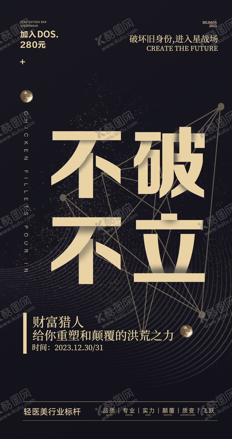 编号：41599606160008384688【酷图网】源文件下载-医美微商招商海报