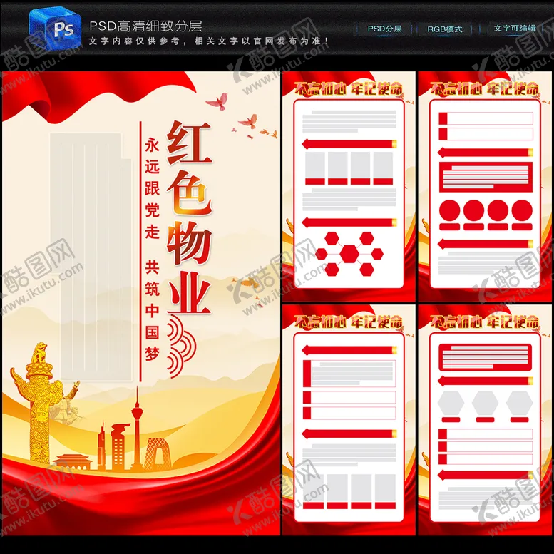 编号：59238409121342474178【酷图网】源文件下载-红色物业党建引领