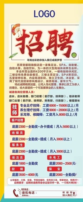招聘展架