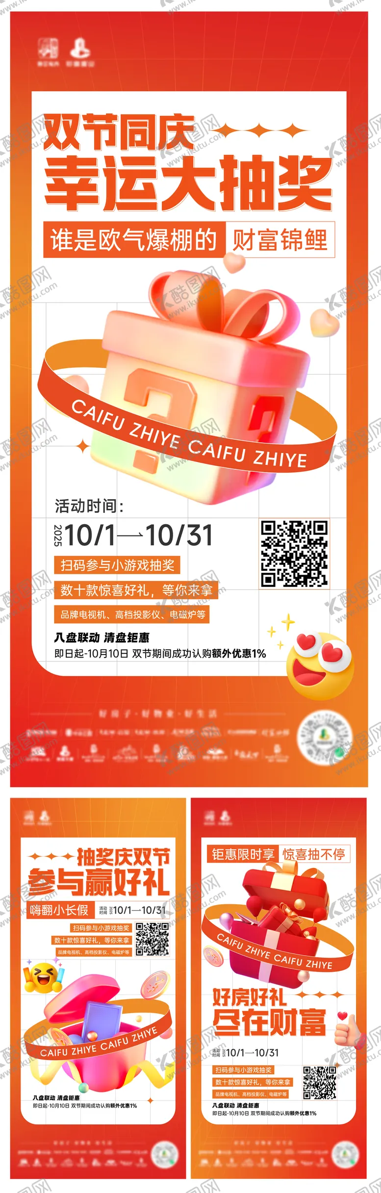 编号：12746902021350469174【酷图网】源文件下载-双节同庆活动系列海报