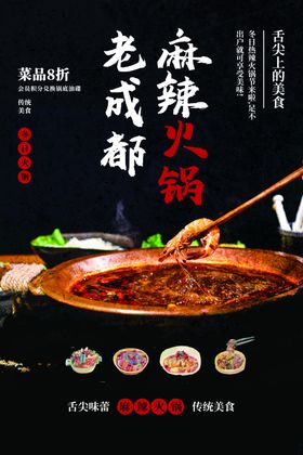 麻辣火锅美食活动宣传海报素材