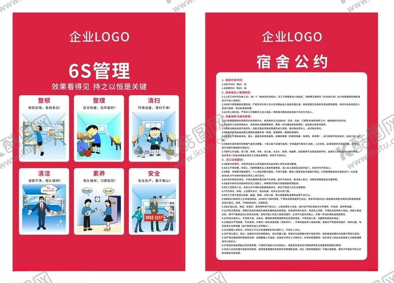 编号：43898301210546165017【酷图网】源文件下载-宿舍管理规定