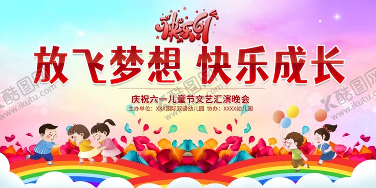 编号：39783006291236355734【酷图网】源文件下载-六一儿童节