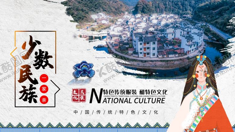 编号：23022207121012064892【酷图网】源文件下载-民族团结