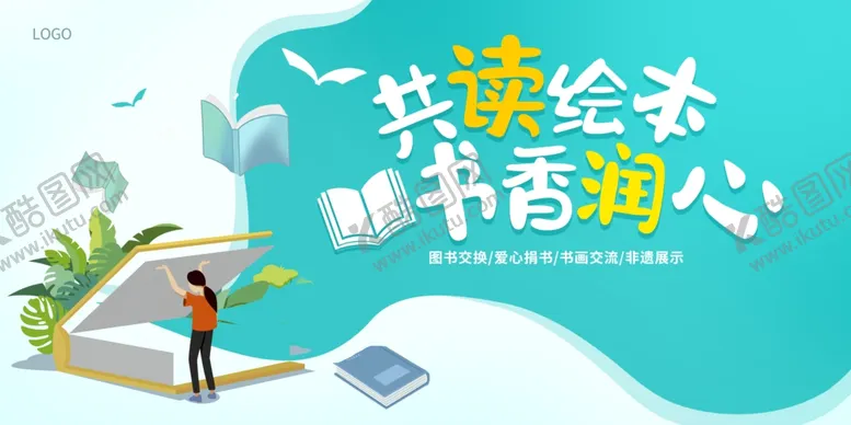 编号：81047812060900274359【酷图网】源文件下载-共读绘本书香润心展板