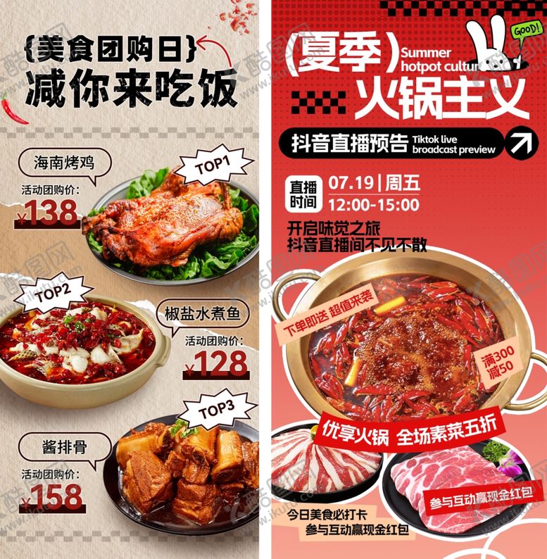 编号：21706910221907408960【酷图网】源文件下载-美食海报