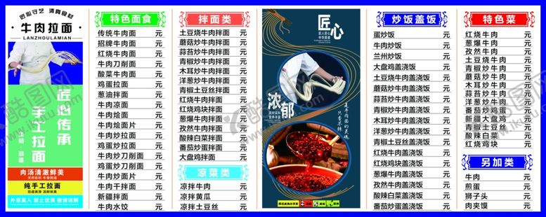 编号：13066802241303574771【酷图网】源文件下载-菜单