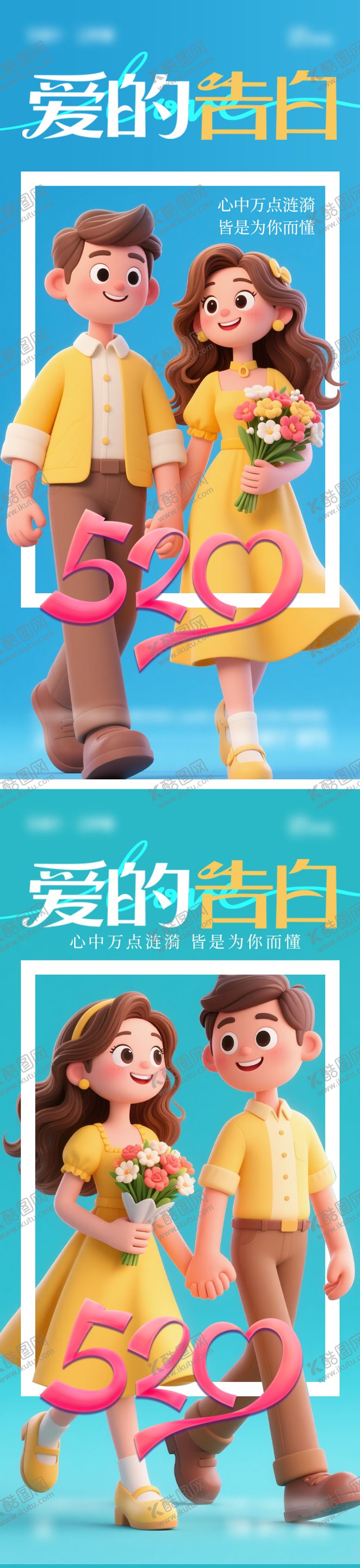 编号：76413005152301105649【酷图网】源文件下载-520海报