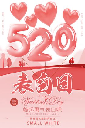 520表白日结婚邀请函电子请柬婚庆请柬