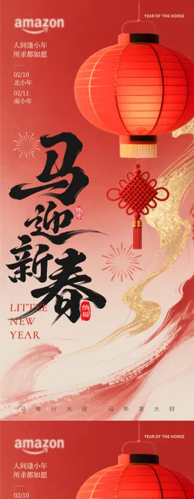 马年新春小年中式海报