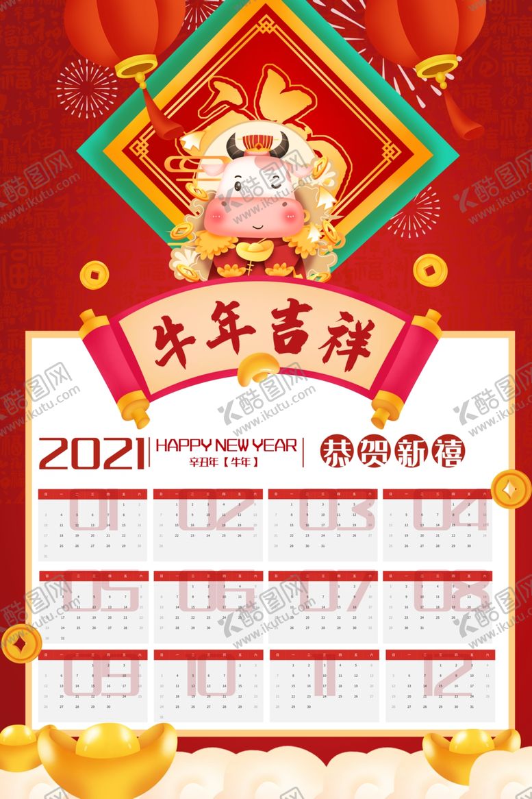 编号：45501910030835487696【酷图网】源文件下载-2021年日历