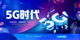 5G时代海报