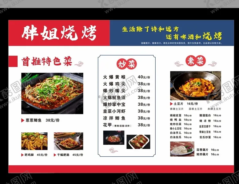 编号：61194002011747282262【酷图网】源文件下载-烧烤菜单