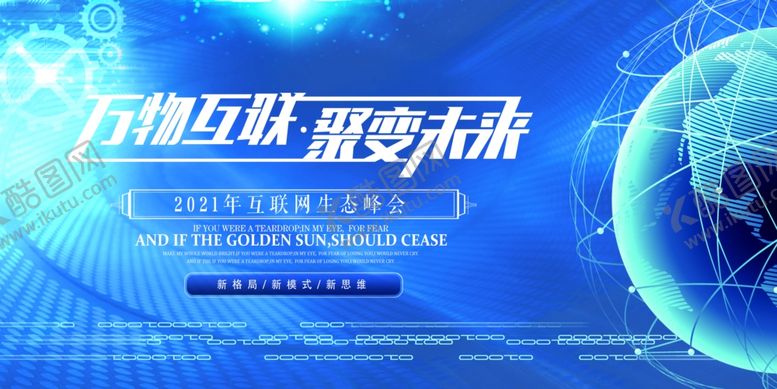 编号：39279104280058477650【酷图网】源文件下载-企业年会背景