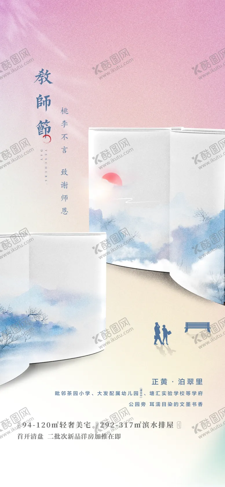 编号：70971702211007566974【酷图网】源文件下载-教师节海报展架画面