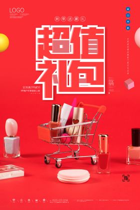 原创化妆品海报