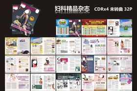 精品妇科杂志