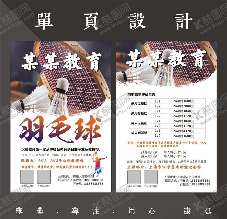 编号：95256010200435381926【酷图网】源文件下载-羽毛球单页