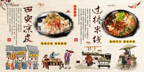 西安凉皮过桥米线