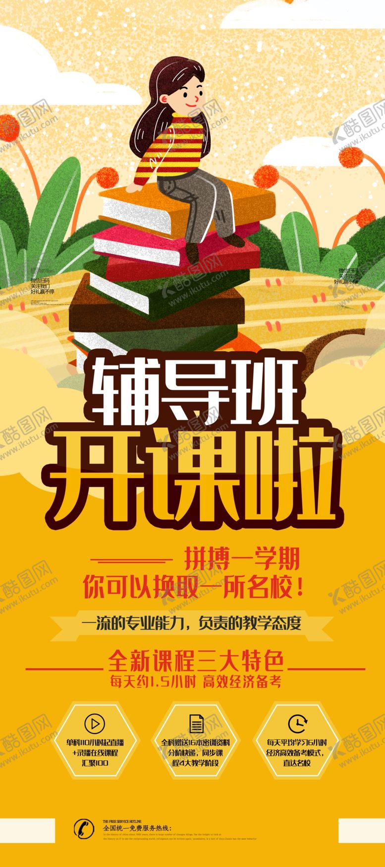 编号：68310510260504007032【酷图网】源文件下载-辅导班