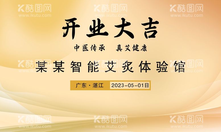 编号：12834909210231470862【酷图网】源文件下载-金色高级开业大吉海报