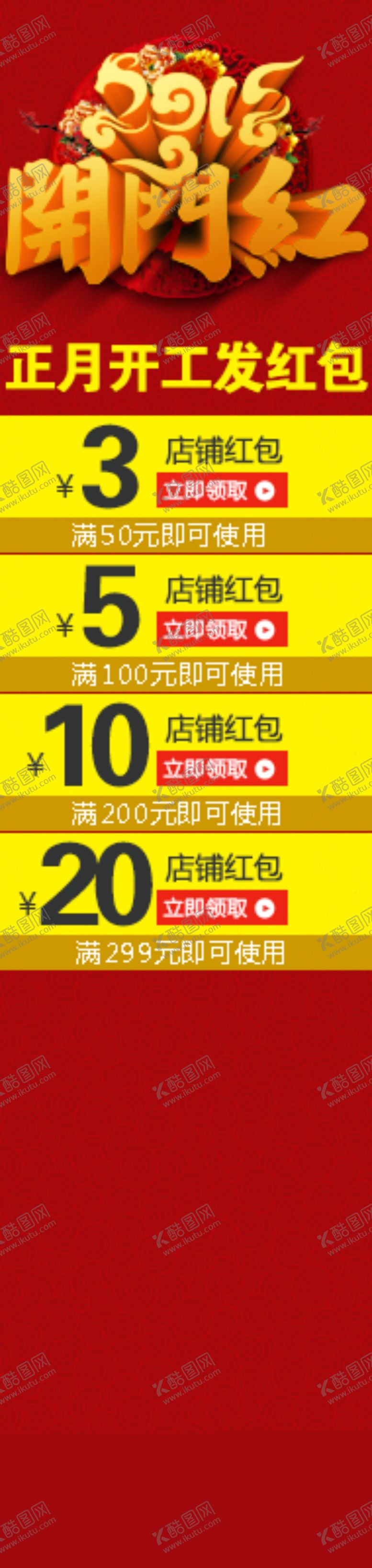编号：30546209212342481762【酷图网】源文件下载-优惠券