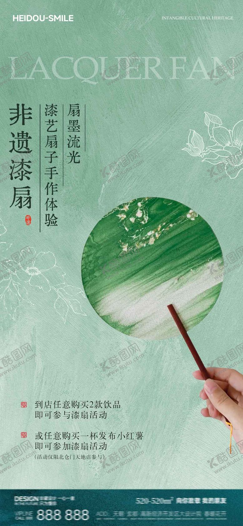 编号：15089309302304465698【酷图网】源文件下载-非遗漆扇手作地产国风活动海报