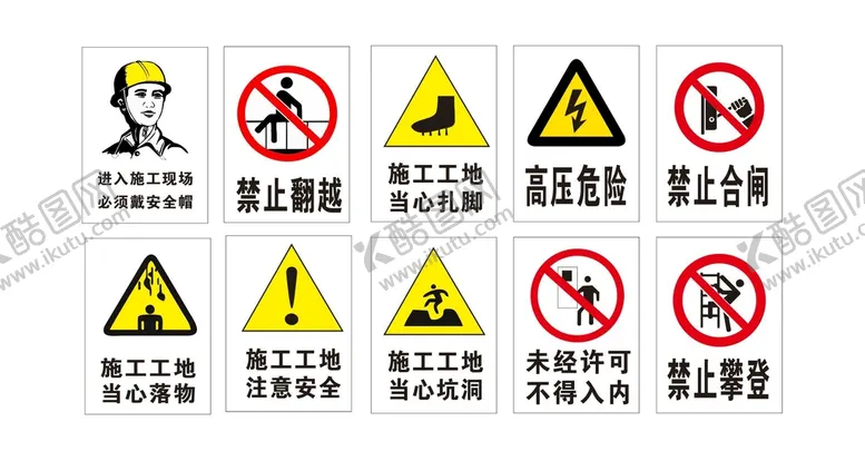 编号：97252910151020151104【酷图网】源文件下载-工地标识