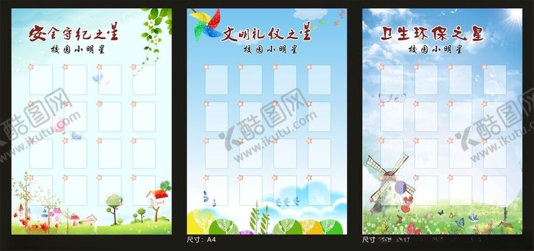 编号：94916506300332496643【酷图网】源文件下载-校园小明星